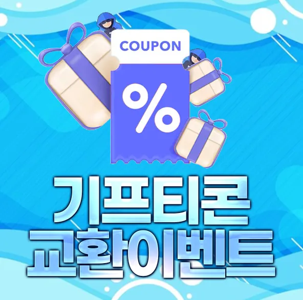 먹튀모음 이벤트 1