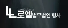 성범죄전문변호사 1
